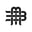 Maison Botter logo